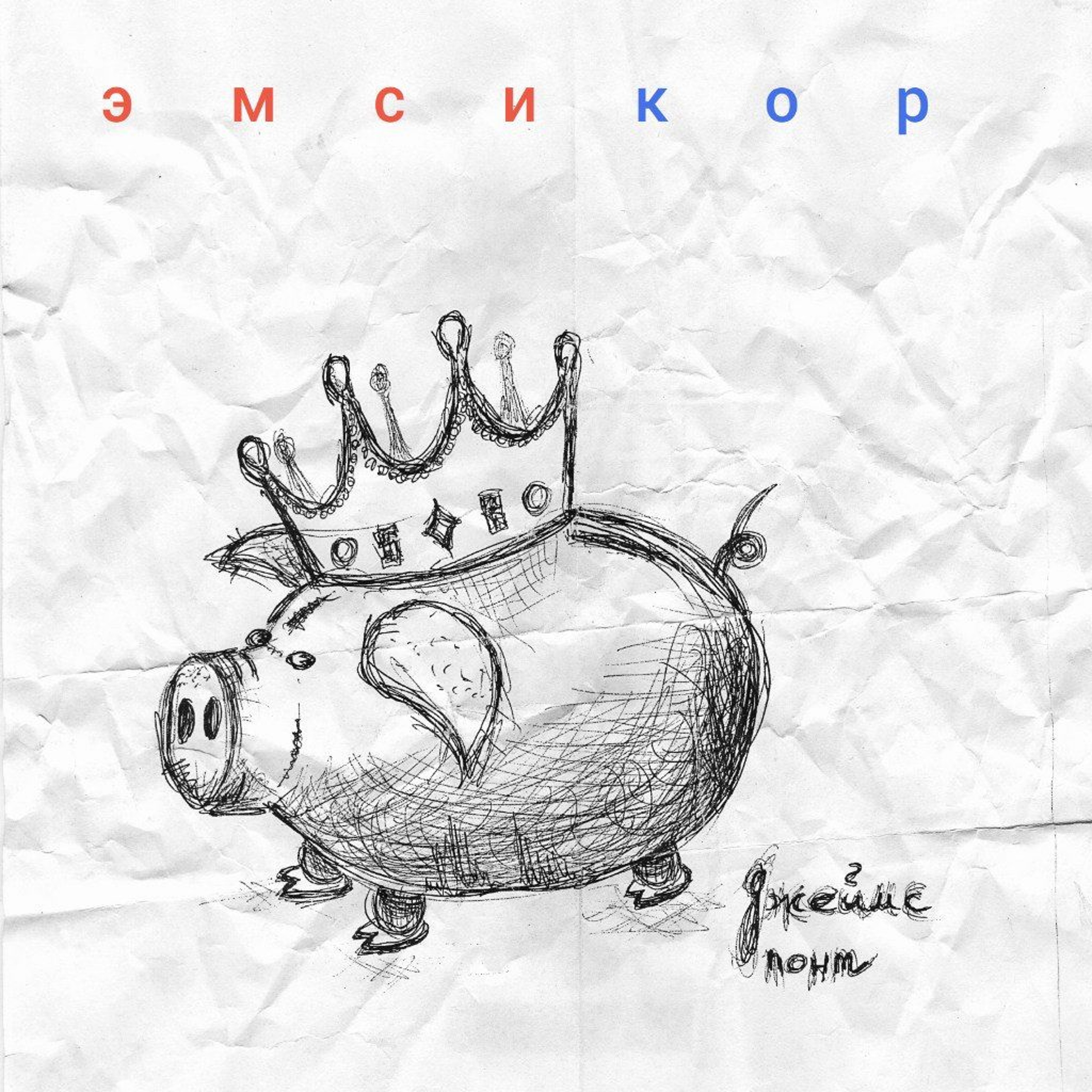 "Джеймс Понт" Scratch by DJ Wide episode artwork