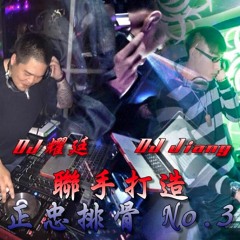 DJ耀廷＆DJ Jiang - 正忠排骨 No.3