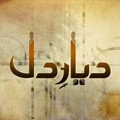 Diyar-E-Dil OST - Urdu only