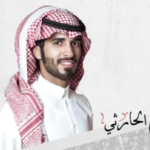 Stream شيلة إلا يالشدايد للمنشد راجح الحارثي بجوده عاليه Mp3 By محمد الخالدي Listen Online For Free On Soundcloud