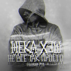 3.ЖекаХэш - А Кто Останется