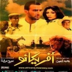 افريكانو - موسيقي