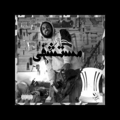 El Castro - Bang Out _ مستشفى