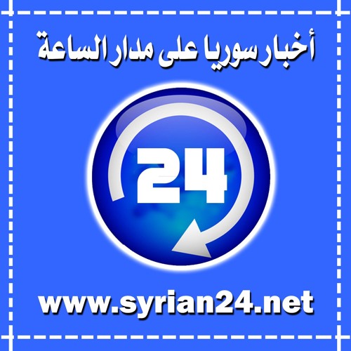 Stream حانن للحرية عبد الباسط الساروت By Www Syrian24 Net Listen Online For Free On Soundcloud