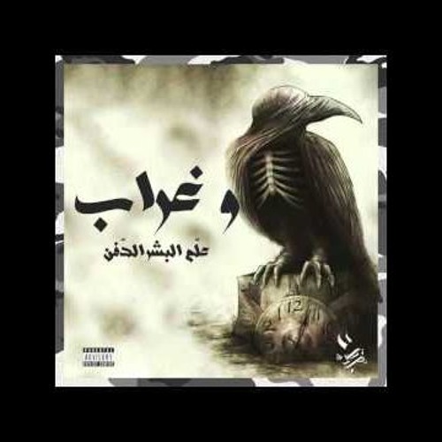El Castro - Royal Buisness _ مضّرة