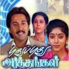 Movie- Pudhu Pudhu Arthangal-Keladi Kanmani