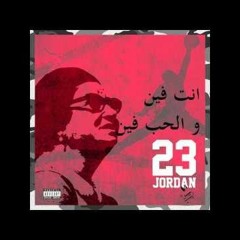 El Castro - Egoism / إنت فين و الحب فين