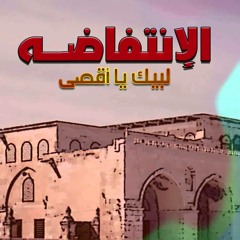 البديع تيسير ابو سويرح وهاني ابو كريشان _دحيه للاقصى_ فرقه رواسي للتراث  2015