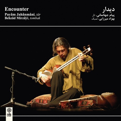 Tasnif Gush Jan/Encounter/Payam Jahanmani/Behzad Mirzayi