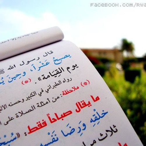 هاني الرفاعي - أذكار الصباح و المساء