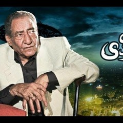 mixed by me عبد الرحمن الابنودي - عمتي يامنه