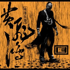 Wong Fei-Hung (M3SSIAH Remix)