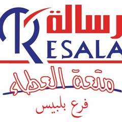 الفصال -(رسالة)