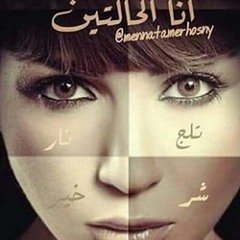 نانسي عجرم  _ مقسومه نصين