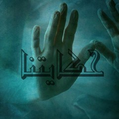 Hekaytna | حكايتنا