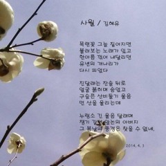 사월(April)- Hyeyou