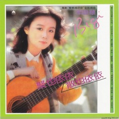 李碧華 - 歲歲月月年年