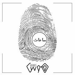 Sa3at - ساعات