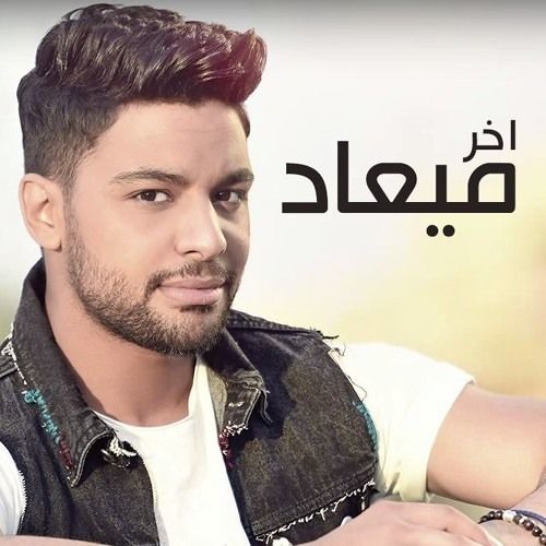Ahmed_Gamal - A5er_Me3ad