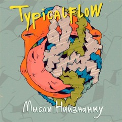 Typicalflow - Mad feat. TYPE MC From ACOUST!CS (prod. by LOWK)