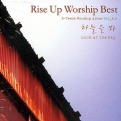 하늘을 봐 - Rise Up Worship