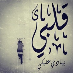 Lazem Ahkilek - Nasuh Majali لازم احكيلك - نصوح المجالي  - Demo