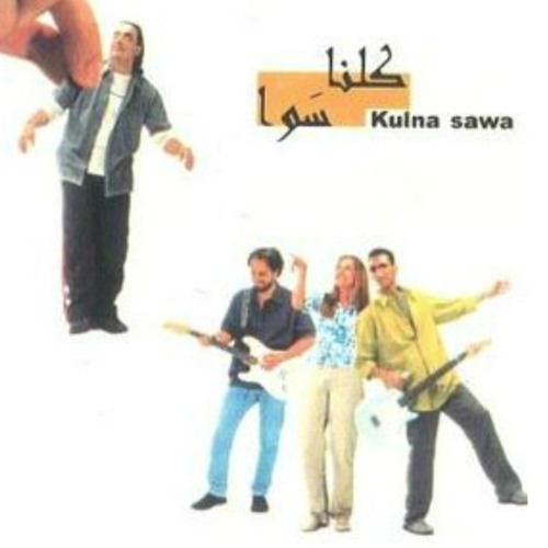 لما بيعلى صوتي