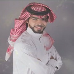 معاذ الجماز شيلة - يستاهل الكيف 2015.mp3