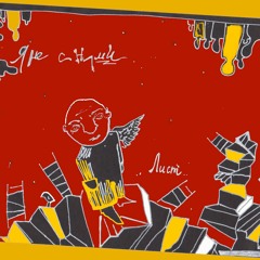 Я Не С Ними - Даже И Не Думал(на Стихи Алексея Бе Ликова)(лист2015)