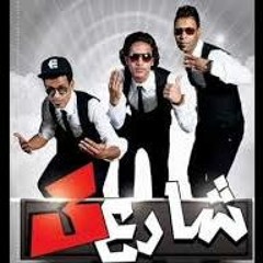 مهرجان - انتا معلم - فريق شارع 3 - غناء - بدر - ترك - فلانتينو - توزيع - تونز  2