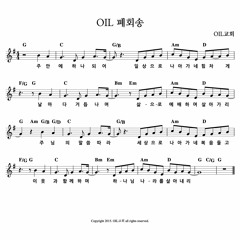 OIL 폐회송