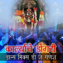 YA KARLYACHE DONGARI -( DANCE MIX )  DJ GANESH.