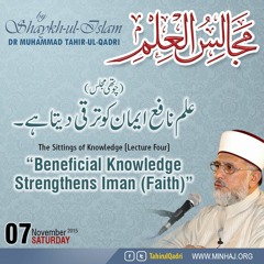 Majalis-ul-ilm (Lecture 4) Beneficial Knowledge Strengthens Iman (Faith)