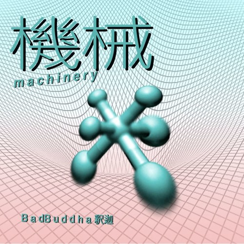 m a c h i n e r y 機械