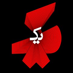Navid - Donya (Prod. Mez'Rab) | دنیا
