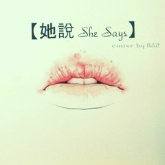 Cô Ấy Nói 《她说》 - JJLin ( Cover lời việt trung by NAZ)