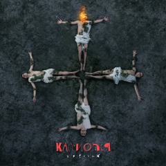 Кассиопея - Зануда