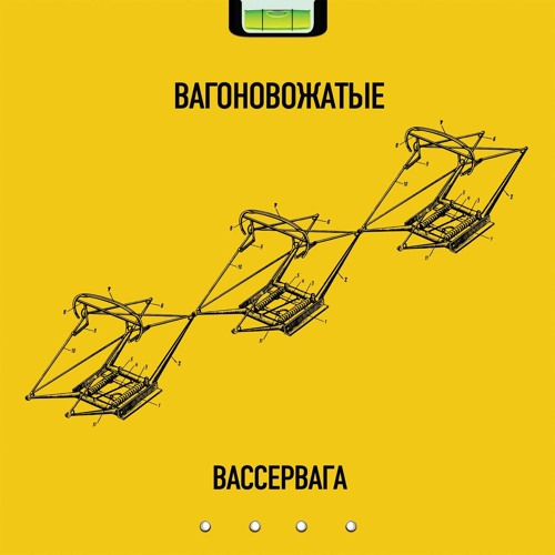 Вагоновожатые - Фалунь (Динайс Version)