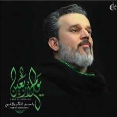 رقية - باسم الكربلائي