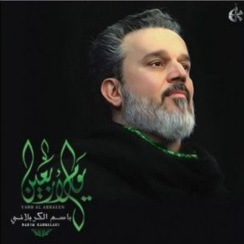 اصدار يوم الاربعين - باسم الكربلائي - 1437