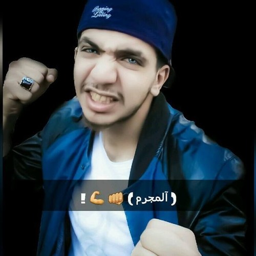 El Prof El Mogrem Ø§ÙØ¨Ø±ÙÙ Ø§ÙÙØ¬Ø±Ù By El Marenz