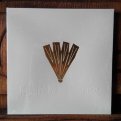 Edi Rihuo - Butuo County Tune - 4-leaf copper mouth harp