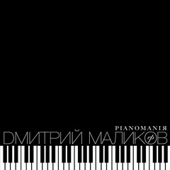 Дмитрий Маликов & DJ Kimbar - И.С.Бах "Фуга" | Dmitriy Malikov & DJ Kimbar - Bach