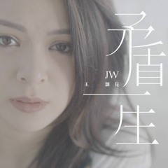 矛盾一生covered by samitlee