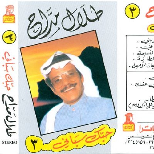 Stream Fe Solam Al Taera طلال مداح في سلم الطايره By Ibrahim Listen Online For Free On Soundcloud