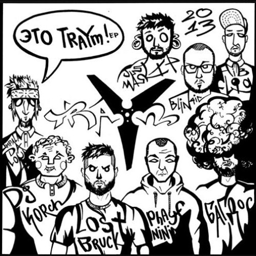Это TRAYM!