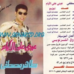 كل جرح  - طاهر مصطفى