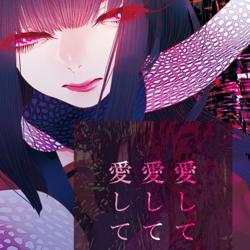 Stream 【UTAUカバー】愛して愛して愛して【Sorynx】 by SorynP