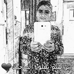 Mp4تحميل ابراهيم مسعود  ؟وي صحبه :بنحبها انا واخويا