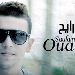Soulaimane Ouardi - Ana Rayeh | سليمان الوردي - أنا رايح 2015